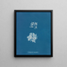 Delesseria ruscifolia - Anna Atkins — quadro incorniciato alla parete