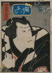 Kinugawa Taniz dans Un miroir de lutteurs courageux et loyaux Chk Sekitori Kagami - Gosotei Hirosada — vista dell’opera