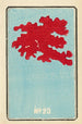 Catalogue illustré des obus de jour No 23 - Jinta Hirayama — vista dell’opera