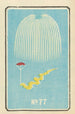 Catalogue illustré des bombes de jour n° 77 - Jinta Hirayama — vista dell’opera