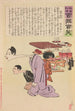 L'accoglienza della moglie della serie Lunga vita in Giappone Cento selezioni Cento risate - Kobayashi Kiyochika — vista dell’opera