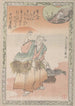 Vieux pescatore con un paniere di salmone - Kubo Shunman — vista dell’opera