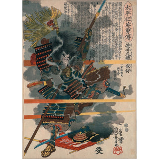 Reproduction Sasai Kyuzo Masayasu - Utagawa Kuniyoshi