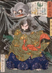 Kurokumo ji attaqué par une araignée géante - Tsukioka Yoshitoshi — vista dell’opera