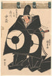 Attore Ichikawa Ichizō nel ruolo di Masakiyo - Utagawa Kunisada Toyokuni III — vista dell’opera