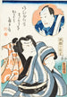 Attore Nakamura Fukusuke I in Hanaregoma no Chūkichi nella pièce Futatsu chōchō kuruwa nikki - Utagawa Kunisada Toyokuni III — vista dell’opera