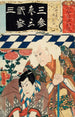 Le numéro 3 San pour la pièce Sanryaku no maki L'acteur en Kiichi Hgan - Utagawa Kunisada Toyokuni III — vista dell’opera