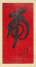 Calligraphie del tigre - Weng Tonghe — vista dell’opera