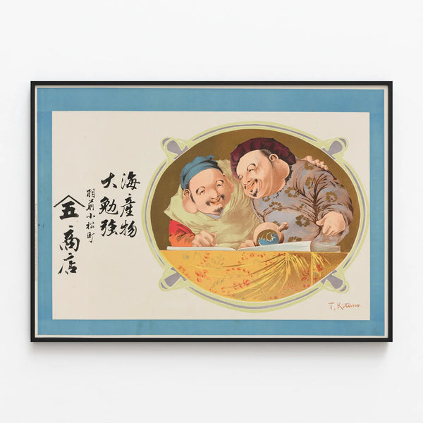 advertising-poster-for-fish-shop-yamago-shoten-in-uzen-yamagata-prefecture