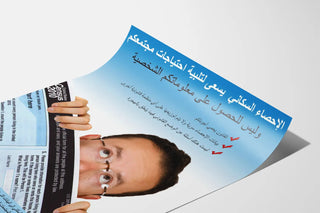 arabic-confidentiality-poster